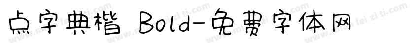 点字典楷 Bold字体转换